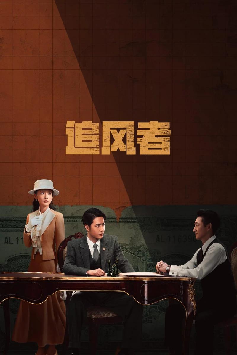 Trường Phong Phá Lãng - War of Faith (2024) Trường Phong Phá Lãng - War of Faith (2024)