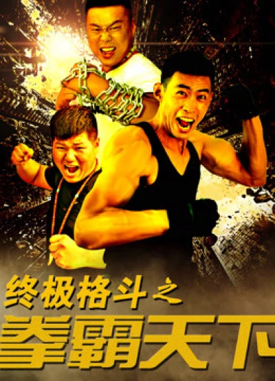 Vật lộn đến cùng - The Ultimate Fight (2016) Vật lộn đến cùng - The Ultimate Fight (2016)