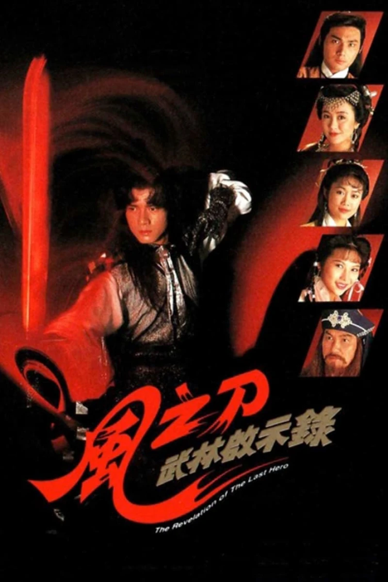 Vô Ảnh Kim Đao - The Revelation of the Last Hero (1992) Vô Ảnh Kim Đao - The Revelation of the Last Hero (1992)