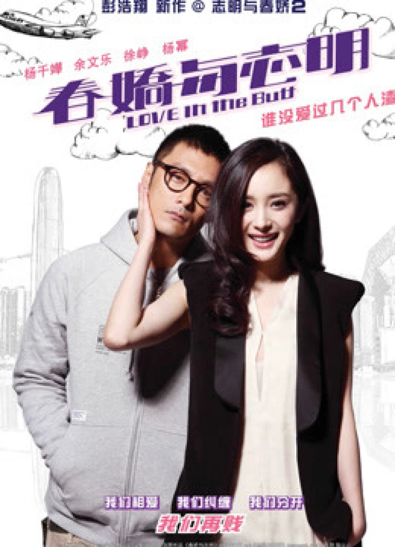 Xuân Kiều Và Chí Minh - Love In The Buff (2012) Xuân Kiều Và Chí Minh - Love In The Buff (2012)